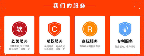 知識產權全流程保護 商標、軟著、專利與版權登記代理服務解析